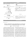 Научная статья на тему 'Конечно-элементный анализ динамических характеристик роторных систем с подшипниками жидкостного трения'