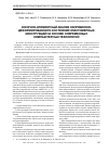 Научная статья на тему 'Конечно-элементный анализ напряженно- деформированного состояния эластомерных конструкций на основе современных компьютерных технологий'