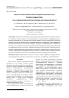 Научная статья на тему 'Конечно-элементный анализ термоциклической прочности лопаток газовых турбин часть 1. Модели материала, критерии разрушения, идентификация параметров'