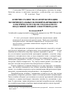 Научная статья на тему 'Конечно-разностная аппроксимация экспериментальных значений напряженности электрического поля создаваемого воздушной линией электропередачи'