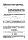 Научная статья на тему 'Конечно-разностная процедура случайной выборки численного решения уравнений механики сплошной среды'
