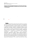 Научная статья на тему 'Конечно-разностное моделирование акустического каротажа в трехмерных неоднородных трансверсально-изотропных средах с поглощением'