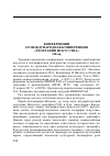 Научная статья на тему 'Конференции. III международная конференция "география искусства". Обзор'