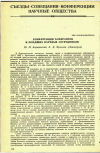Научная статья на тему 'КОНФЕРЕНЦИЯ АСПИРАНТОВ И МЛАДШИХ НАУЧНЫХ СОТРУДНИКОВ '