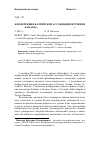 Научная статья на тему 'Конференция Балтийской ассоциации изучения Канады «Canada: What’s In a Name?»'