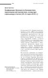 Научная статья на тему 'Конференция-биеннале по балканистике, южнославянской лингвистике, литературе и фольклору в Сиэтле (29-31 марта 2012 г. )'