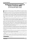 Научная статья на тему 'Конференция Евразийского сообщества бизнеса и экономики (ebes) (28 - 30 октября 2010, Афины, Греция)'