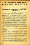 Научная статья на тему 'Конференция гигиенических институтов и кафедр СССР'