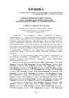 Научная статья на тему 'Конференция молодых ученых «Актуальные проблемы экологии Волжского бассейна 2» (9 февраля 2009 г. )'