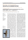 Научная статья на тему 'Конференция по кречету и куропаткам рода Lagopus, Бойзе, Айдахо, США, 1-3 февраля 2011'