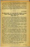 Научная статья на тему 'Конференция по санитарной оценке новых видов пищевых продуктов (Москва, июль 1943 г.)'