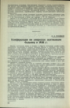 Научная статья на тему 'Конференция по вопросам вентиляции больниц в 1936 г.'