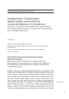 Научная статья на тему 'Конференция "современная православная экклезиология: служение Церкви и ее устройство". Интервью с Еп. Иринеем (Стинбергом), прот. Джоном Бэром, свящ. Георгием Кочетковым, Д. С. Гасаком, В. В. Александровым, свящ. Иакинфом Дестивелем'