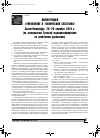 Научная статья на тему 'Конференция «Управление в технических системах» Санкт-Петербург, 26 28 октября 2010 г. (по материалам Третьей мультиконференции по проблемам управления)'