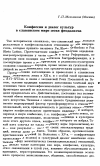 Научная статья на тему 'Конфессии и диалог культур в славянском мире эпохи феодализма'