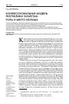 Научная статья на тему 'Конфессиональная модель республики Татарстан: роль и место ислама'