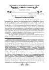 Научная статья на тему 'Конфессиональная поликультурность Киевской Руси начала хI века'