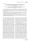 Научная статья на тему 'Конфессиональная политика и процессы межконфессионального взаимодействия в Кузбассе в конце XX начале XXI вв'
