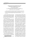 Научная статья на тему 'Конфессионально-политические реалиисмоленского воеводства (1613–1654)'