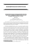 Научная статья на тему 'Конфессиональные основы деловой культуры и делового поведения предпринимательских сообществ в России XVIII-XIX вв.'