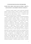 Научная статья на тему 'Конфессиональные социальные доктрины: сущность, направленность эволюции и репрезентативность'