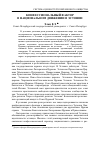 Научная статья на тему 'Конфессиональный фактор в национальном движении в Эстонии'