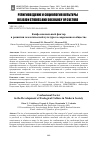 Научная статья на тему 'КОНФЕССИОНАЛЬНЫЙ ФАКТОР В РАЗВИТИИ ЭКОЛОГИЧЕСКОЙ КУЛЬТУРЫ В СОВРЕМЕННОМ ОБЩЕСТВЕ'