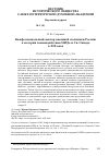 Научная статья на тему 'КОНФЕССИОНАЛЬНЫЙ ВЕКТОР ВНЕШНЕЙ ПОЛИТИКИ РОССИИ: К ИСТОРИИ ВЗАИМОДЕЙСТВИЯ МИДА И СВ. СИНОДА В XIX ВЕКЕ'