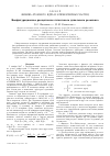 Научная статья на тему 'Конфигурационное расщепление гигантского дипольного резонанса'