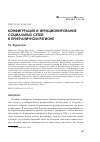Научная статья на тему 'Конфигурация и функционирование социальных сетей в приграничном регионе'