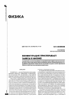 Научная статья на тему 'Конфигурация приоткрывает завесы в физике'