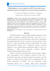 Научная статья на тему 'КОНФИГУРИРУЕМОЕ ТЕСТОВОЕ ОКРУЖЕНИЕ ДЛЯ RTL-СИМУЛЯЦИИ И ОЦЕНКИ ПРОИЗВОДИТЕЛЬНОСТИ СЕТИ НА КРИСТАЛЛЕ КАК ЧАСТИ СИСТЕМЫ НА КРИСТАЛЛЕ'