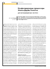 Научная статья на тему 'Конфигурируемые процессоры Xtensa фирмы Tensilica для встраиваемых систем'