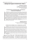 Научная статья на тему 'КОНФИСКАЦИЯ В УГОЛОВНОМ ПРАВЕ: СРАВНИТЕЛЬНОПРАВОВОЕ ИССЛЕДОВАНИЕ'