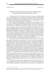 Научная статья на тему 'КОНФЛИКТ ХАБАРОВСКОЙ ГОРОДСКОЙ ДУМЫ И ВРЕМЕННОГО ПРАВИТЕЛЬСТВА ДАЛЬНЕГО ВОСТОКА В 1920 Г'