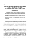 Научная статья на тему 'Конфликт интересов в профессиональной деятельности госслужащих (теоретико-социологический анализ)'