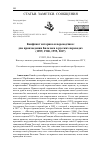 Научная статья на тему 'Конфликт историка и переводчика: два произведения Бальзака в русских переводах (1899, 1900, 1995, 2017)'