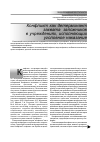 Научная статья на тему 'Конфликт как детерминант захвата заложников в учреждениях, исполняющих уголовное наказание'