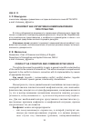 Научная статья на тему 'Конфликт как когнитивно-коммуникативное пространство'