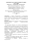 Научная статья на тему 'Конфликт как один из типов трудных ситуаций'