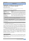 Научная статья на тему 'КОНФЛИКТ «ЛИЧНОСТЬ И РЕАЛЬНОСТЬ» В РОМАНЕ Ж.-Ф. ТУССЕНА «МЕСЬЕ»'