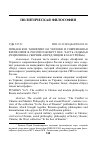 Научная статья на тему 'КОНФЛИКТ НА УКРАИНЕ И СОВРЕМЕННАЯ ФИЛОСОФИЯ В РОССИИ И ВОКРУГ НЕЕ. ЧАСТЬ СЕДЬМАЯ (РЕЦЕНЗИЯ НА СБОРНИК «ПЕРЕД ЛИЦОМ КАТАСТРОФЫ»)'