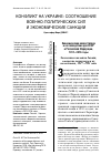Научная статья на тему 'Конфликт на Украине: соотношение военно-политических сили экономические санкции'