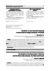 Научная статья на тему 'КОНФЛИКТ НА ЮГО-ВОСТОКЕ УКРАИНЫ И НОВЫЙ КРИЗИС МЕЖДУ ЗАПАДОМ И РОССИЕЙ'