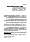 Научная статья на тему 'Конфликт отторжения: готы в Византии в конце IV В. '