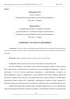 Научная статья на тему 'КОНФЛИКТ: ПУТИ ЕГО РАЗРЕШЕНИЯ'