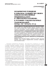 Научная статья на тему 'Конфликтное поведение в сельском сообществе Сибири: сельскохозяйственные предприниматели и «Киргизское население» в условиях социокультурных трансформаций конца XIX - начала XX вв'