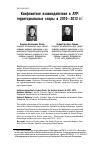 Научная статья на тему 'Конфликтное взаимодействие в АТР: территориальные споры в 2010—2012 гг'