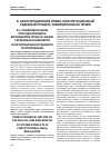 Научная статья на тему 'Конфликтогенная природа принципа верховенства права и генезис системных конфликтов конституционно-правового регулирования'