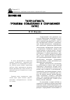 Научная статья на тему 'Конфликты идентичностей и общественная безопасность в посттрадиционном мире'